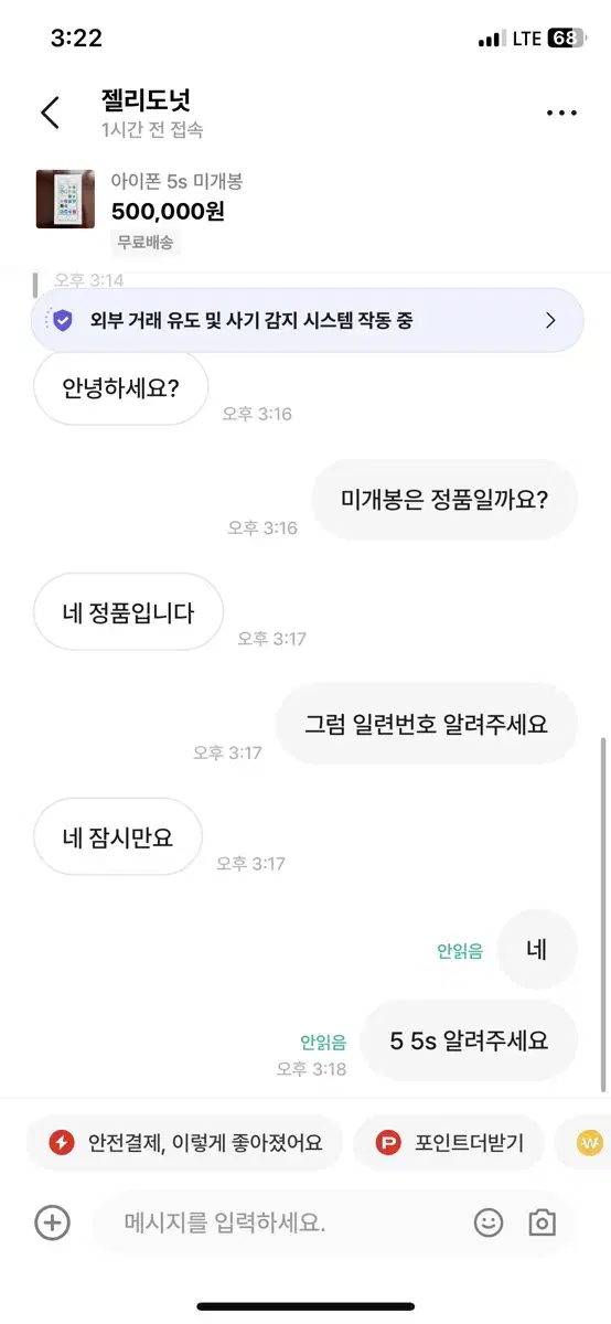 아이폰소장용 미개봉 정품 아님